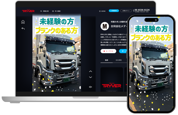 求人情報サイトTRYVER 資料