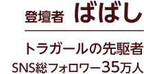 登録車　ばばし