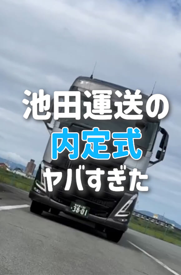 【超豪華】池田運送の内定式がヤバい！